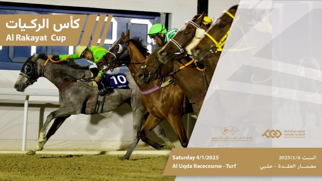 5th Al Uqda Race Meeting - Al Rakayat Cup